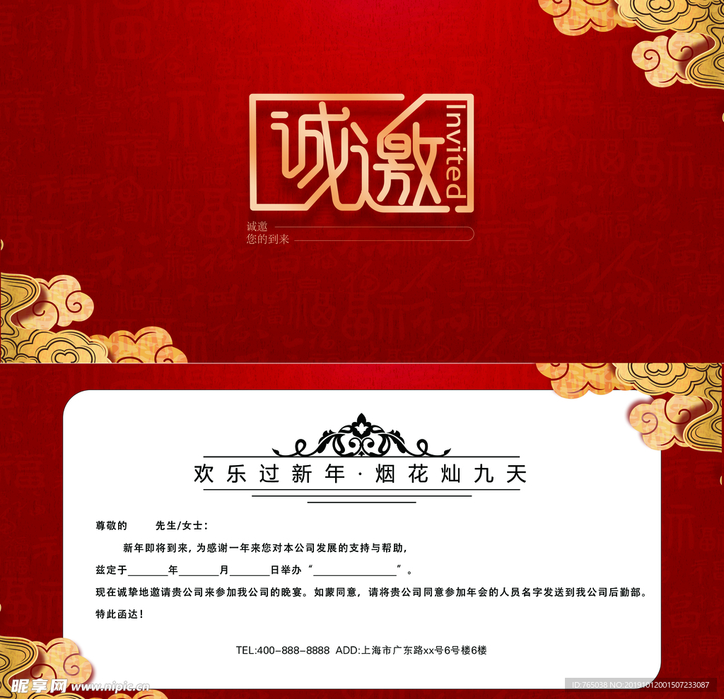 邀请函