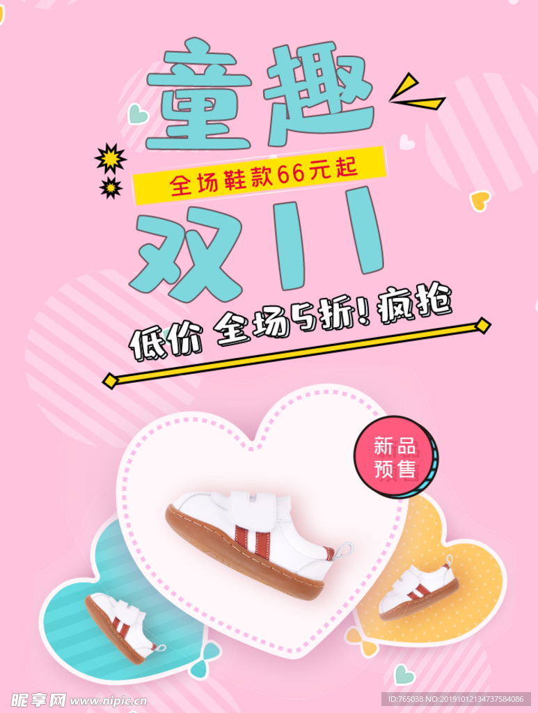 童鞋