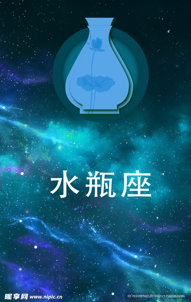 水瓶座