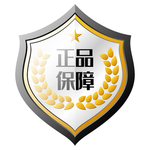 正品保障