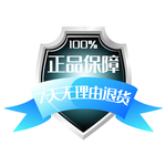 正品保障