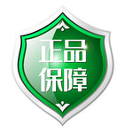 正品保障