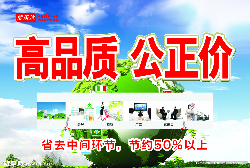 高品质 公正价