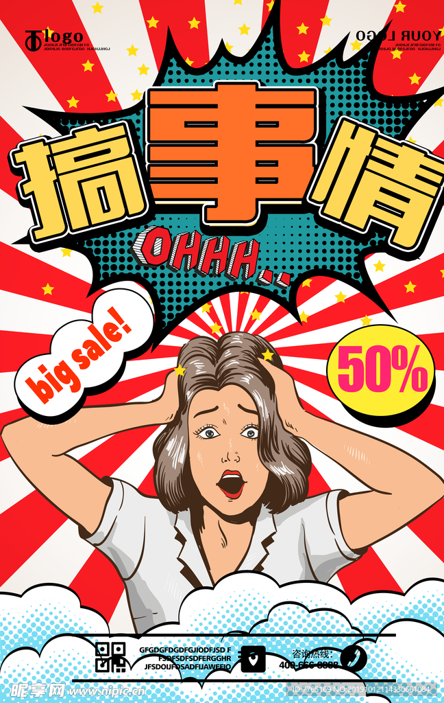 促销海报