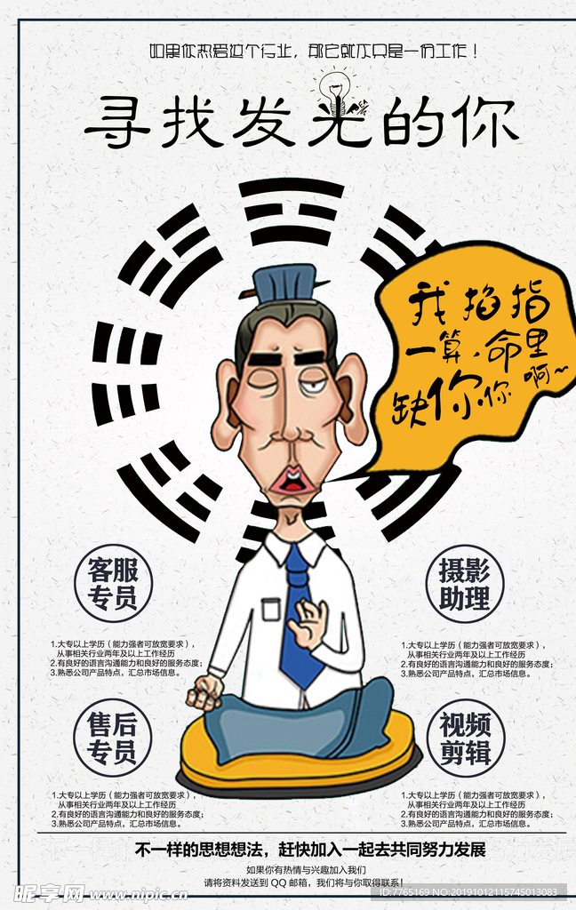 招聘海报