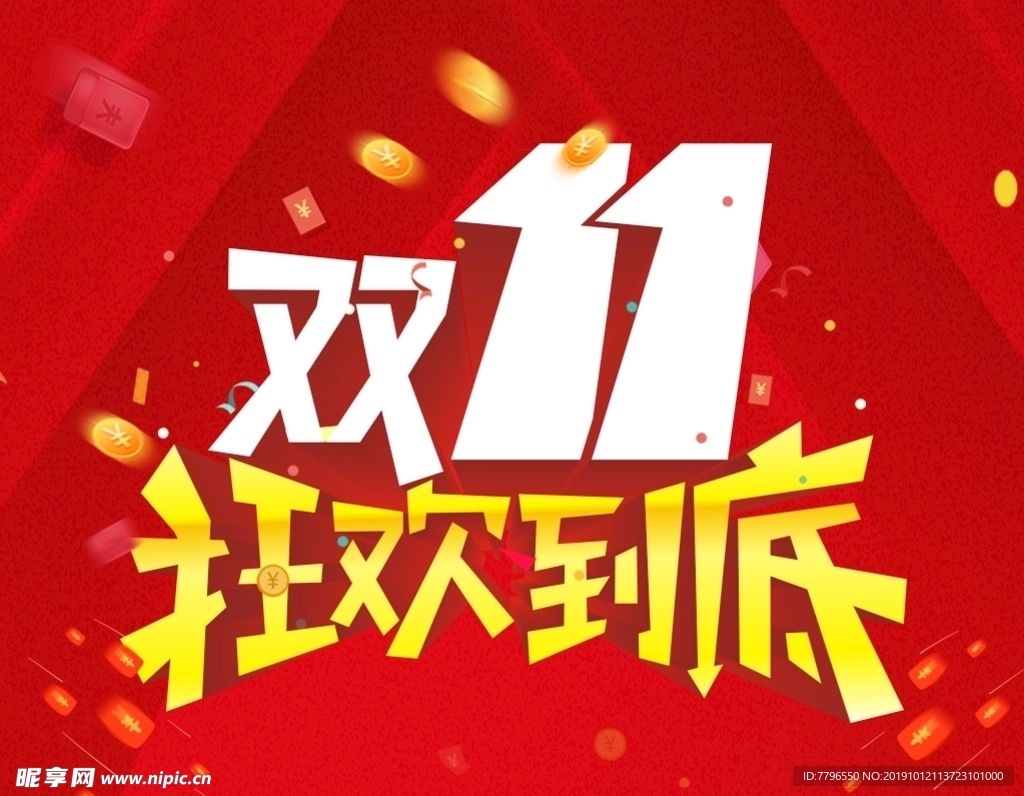 双11