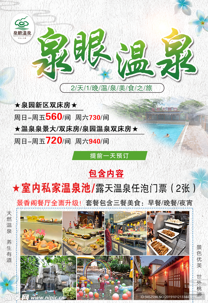 泉眼温泉