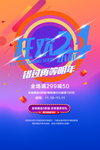 狂欢24双11海报