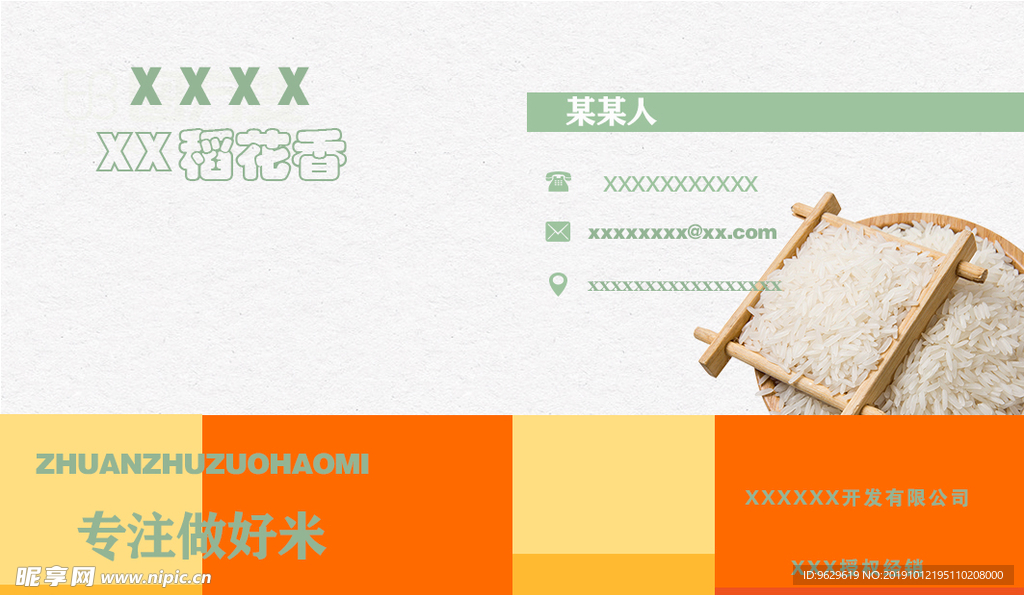粮油名片