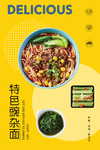 特色豌杂面 面食海报