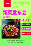 香辣虾海报 新菜发布