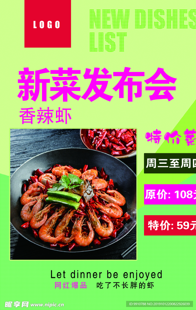 香辣虾海报 新菜发布