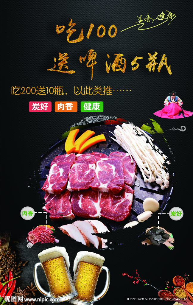 韩国烤肉海报