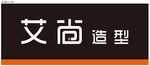 理发店门头