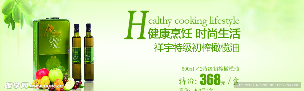 橄榄油图片