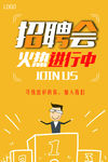 招聘会