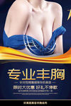 丰胸
