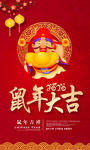 鼠年大吉