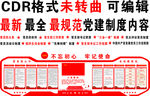 最新党建制度入党流程图内容