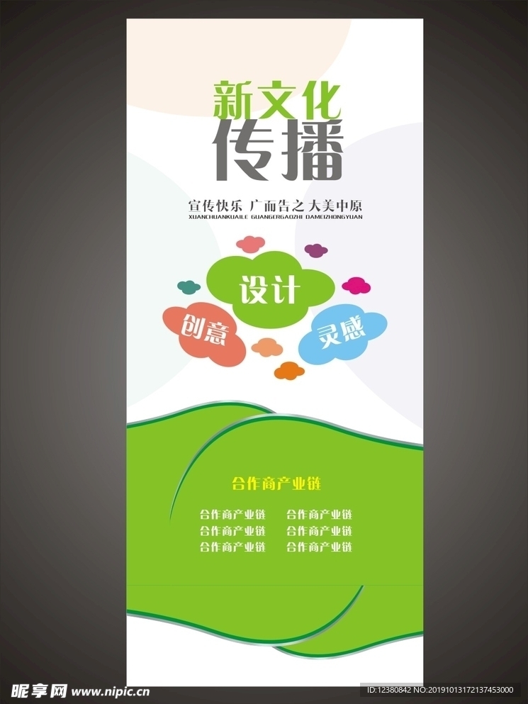 创意展架