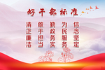 好干部标准