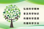 弘扬科学精神