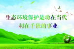 生态文明