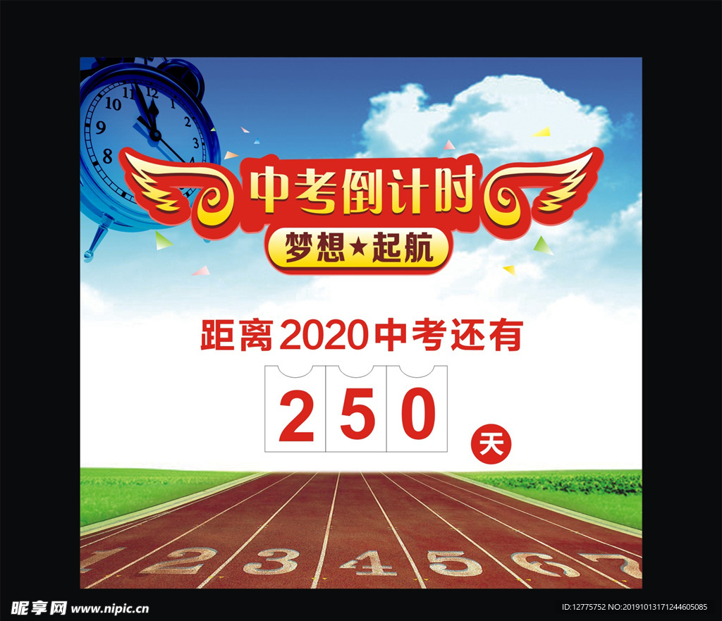 中考倒计时