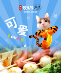 欢乐猫藤椒 藤椒串串 美食