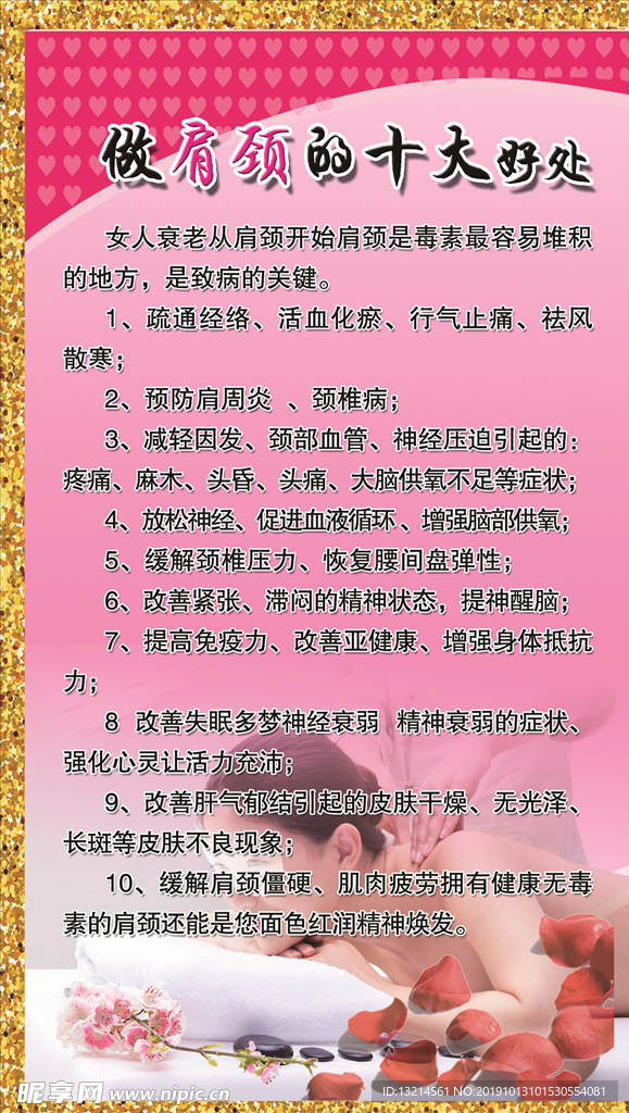 颈肩十大好处