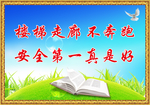 学校安全标语