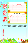 学校班务栏展板