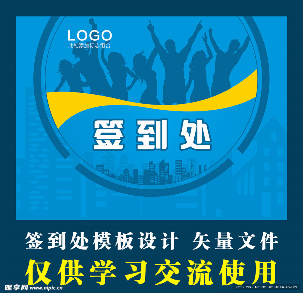 签到处