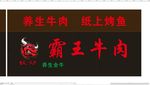 牛肉小吃店精致广告牌矢量图案