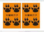 立体熊爪子橙底矢量图案
