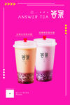 奶茶海报