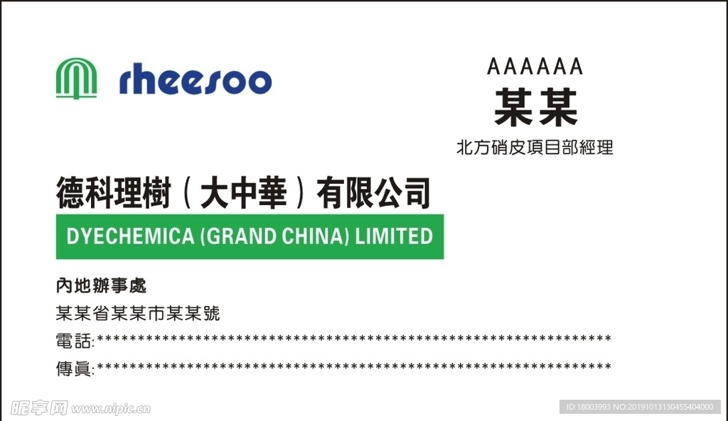 德科理树