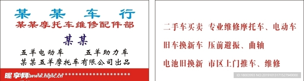 车行