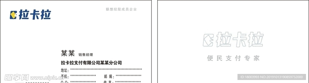 拉卡拉
