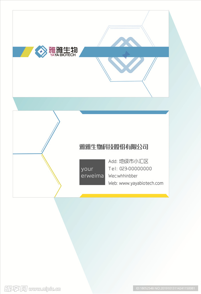 医药科技名片