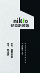 装饰简约名片
