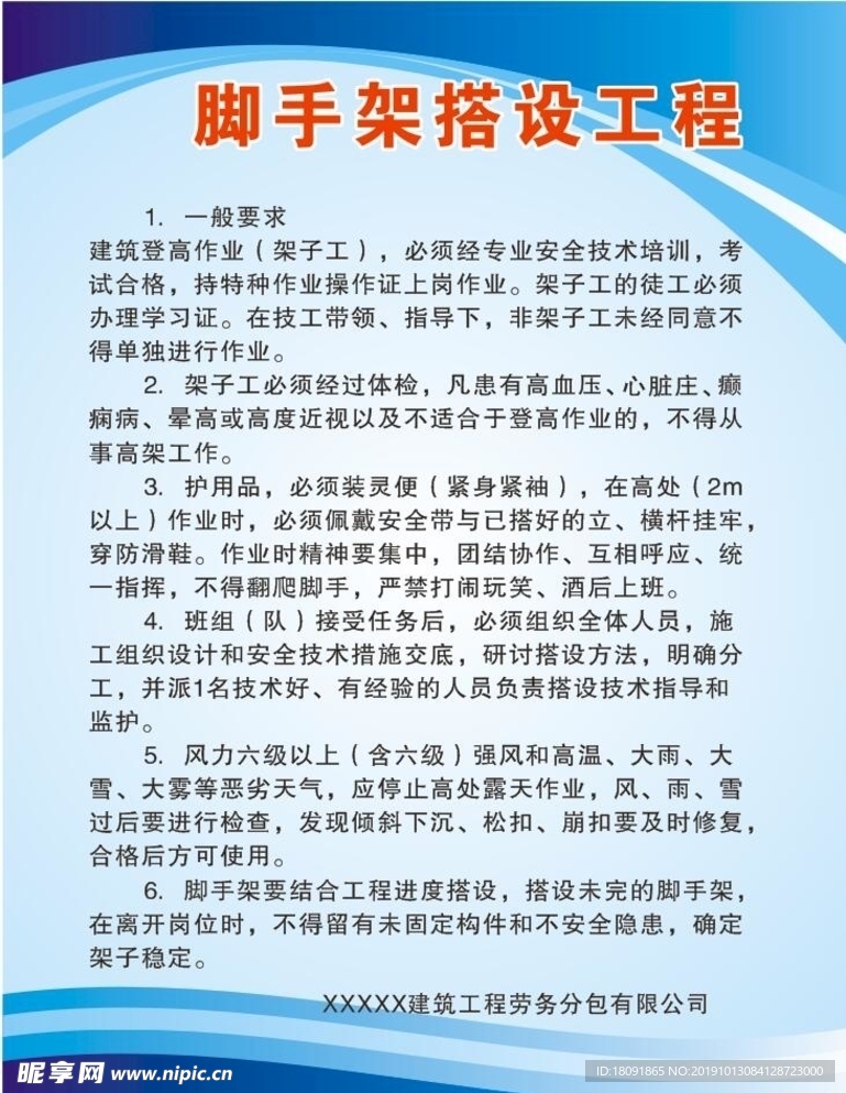 脚手架搭设工程