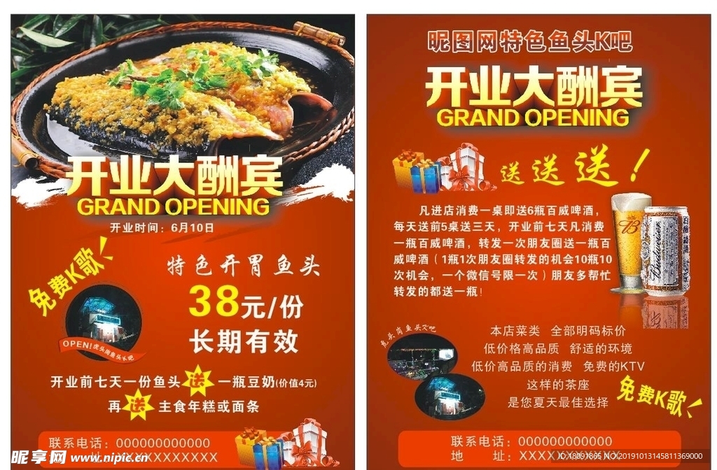 开业大酬宾