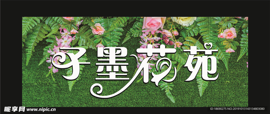 花店绿色门头