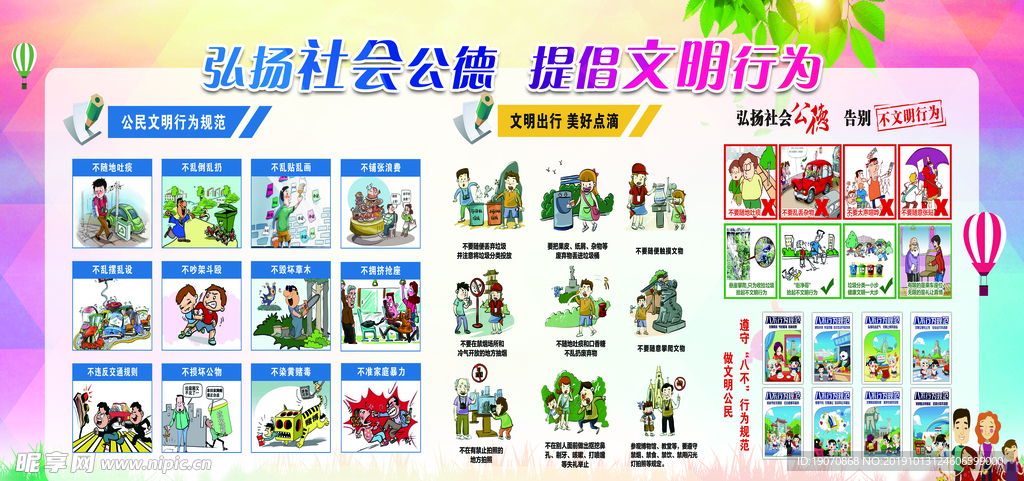 弘扬社会公德