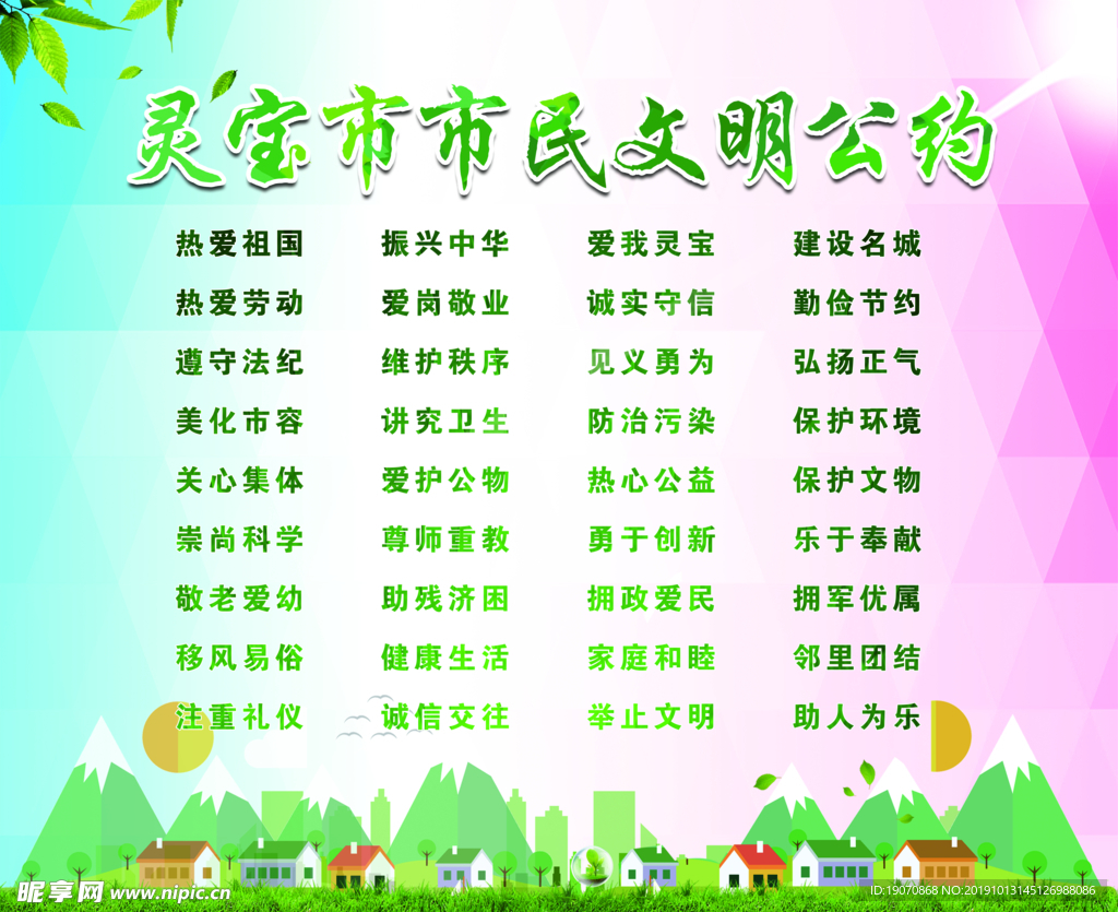 市民文明公约