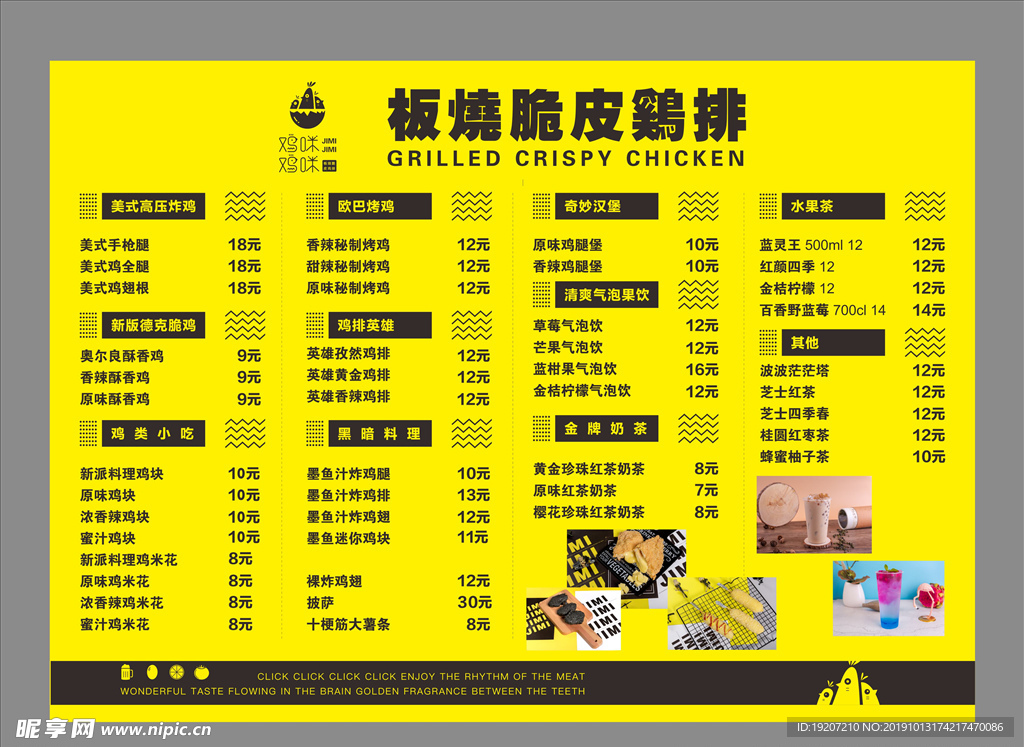 黄色炸鸡海报小吃小食美味饮品价目表宣传单图片下载 - 觅知网
