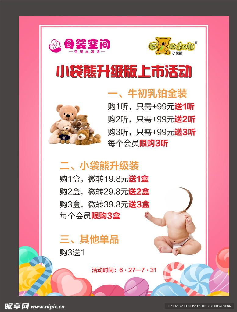 母婴