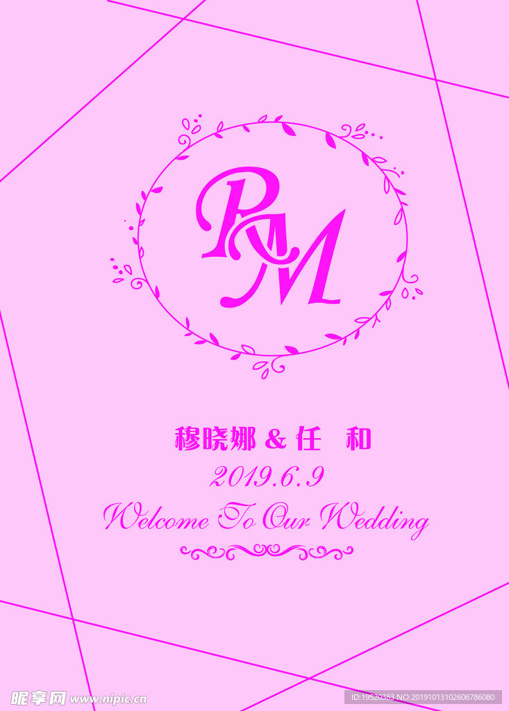 婚礼水牌