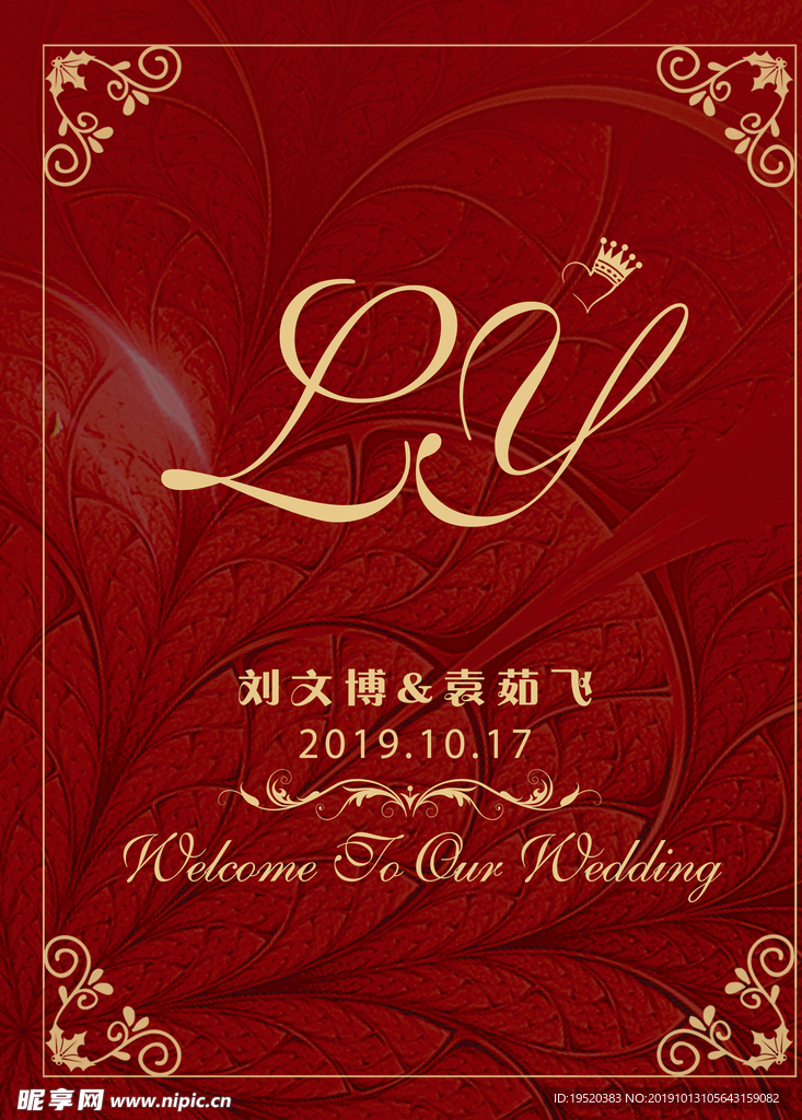 婚礼水牌